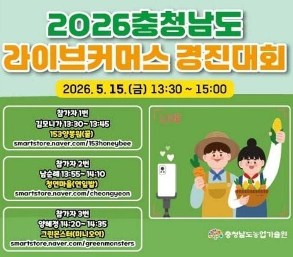 충남 농업인 ‘디지털 유통 경쟁력’ 높인다 post image