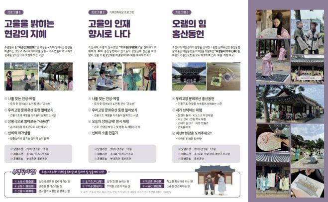 부여군, 국민과 함께하는 '우리고장 국가유산 활용사업' 추진… 부여·홍산 동헌에서 체험 프로그램 운영 post image