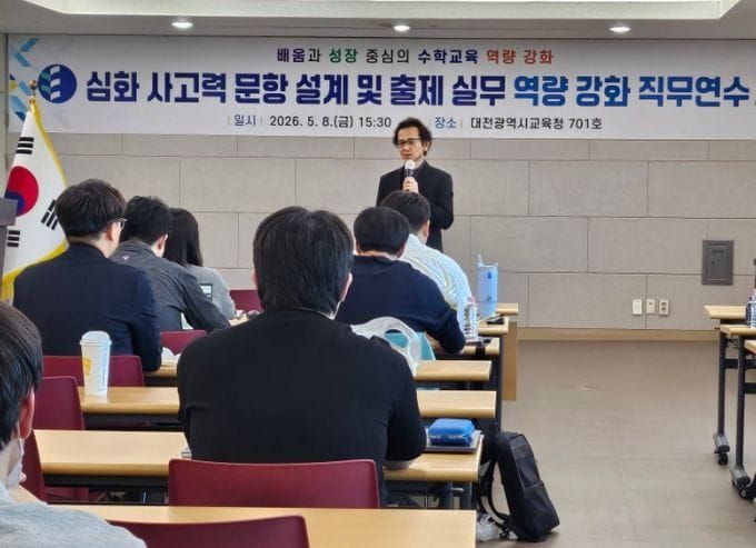 대전시교육청, 고3 대상 창의적 문항 보급을 위한 문항 개발 착수 post image