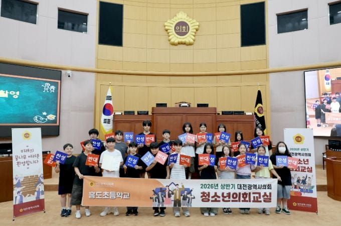 대전시의회 2026년 상반기 청소년 의회교실 참여, 찬반토론 펼쳐 post image