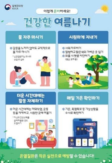 대전시, 온열질환 응급실 감시체계 본격 운영 post image