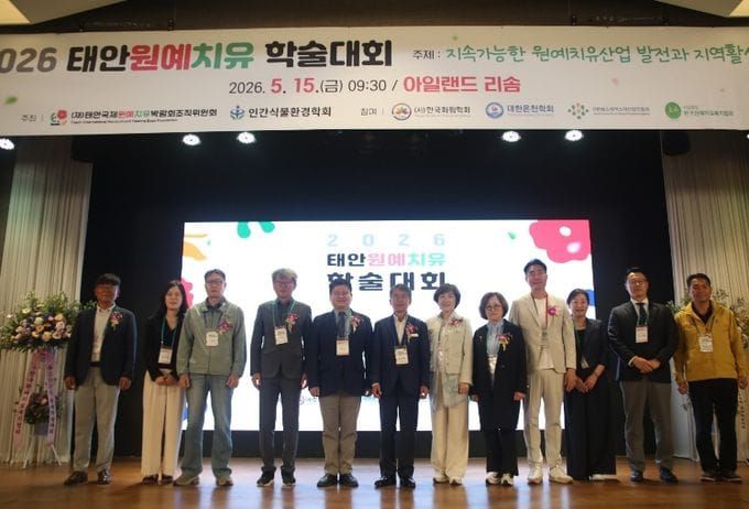 태안국제원예치유박람회 원예치유 학술대회 성료… post image