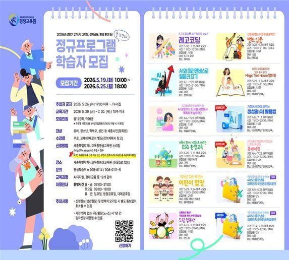 세종시교육청 평생교육원 이도마루, ‘시민정규프로그램’ 추가 확대 운영 post image