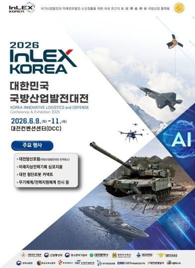 K-방산 미래 이끌 ‘2026 대한민국 국방산업발전대전’ 대전에서 열린다 post image