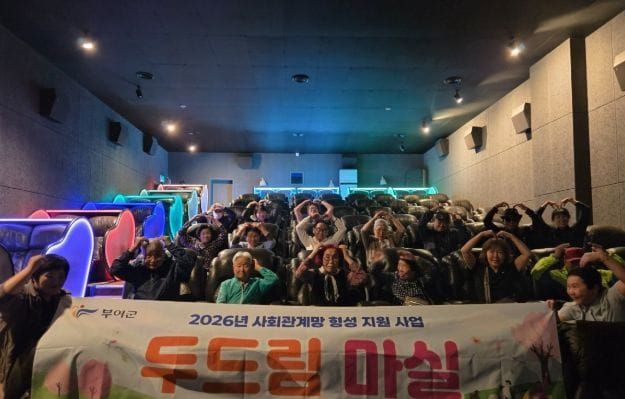 부여군, 1인 가구 고립 막는다… 사회관계망 형성 프로그램 ‘두드림 마실’ 운영 post image
