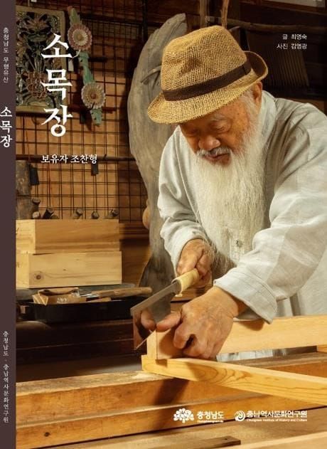 충남역사문화연구원, 2025년 무형유산 기록화 사업 성과 공개 post image