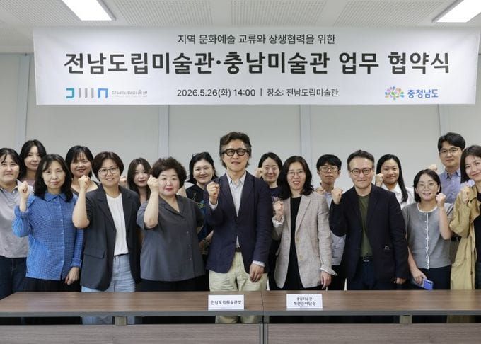 충남도, 전북 이어 전남과도 미술 협력 ‘맞손’ post image