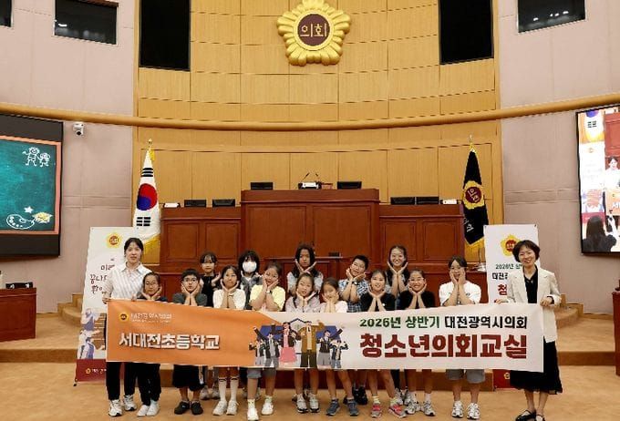 대전시의회, “의회가 가까워졌어요” 서대전초 학생들의 특별한 하루 post image