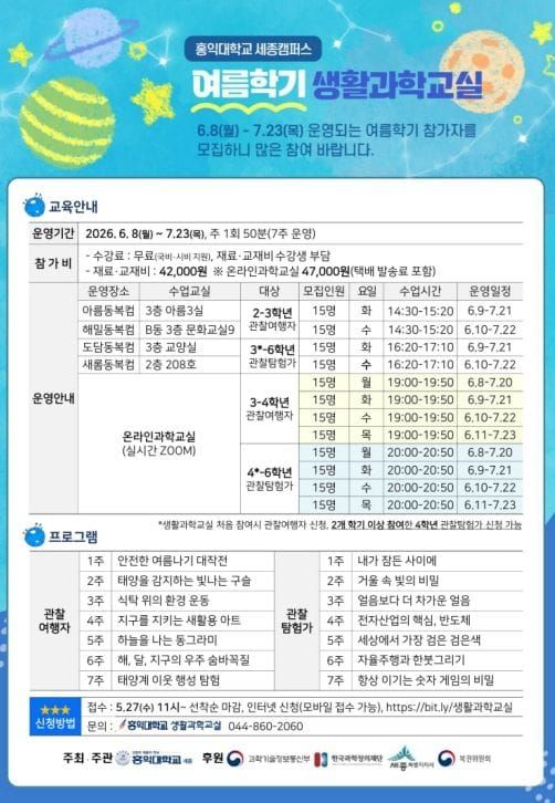 세종시, 생활과학교실과 함께 신나는 과학여행 떠나요! post image