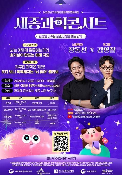 세상을 바꾸는 질문, 내일을 여는 과학 이야기 post image