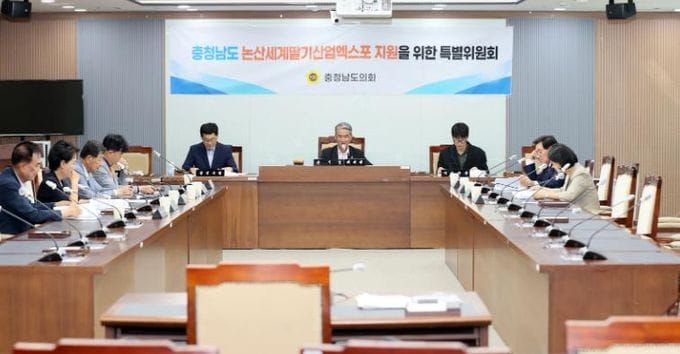 충남도의회 ‘논산세계딸기산업엑스포 특위’ 활동 마무리 post image