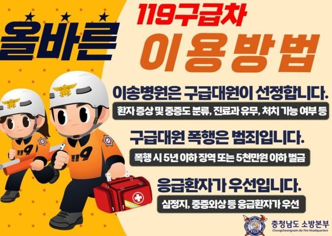 충남소방본부 중대 범죄 ‘구급대원 폭행’ 엄정 대응 post image
