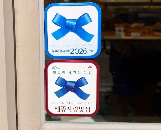 (재)세종시문화관광재단 ‘세종사랑맛집’방문객·매출 증가 효과 확인,미식관광 기반 다진다 post image