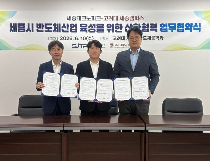 세종테크노파크-고려대 세종캠퍼스, 세종시 반도체산업 육성 위해 '맞손' post image