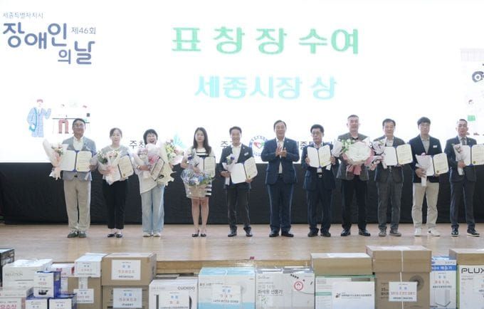 세종시 '제46회 장애인의 날' 모두가 누리는 일상 post image