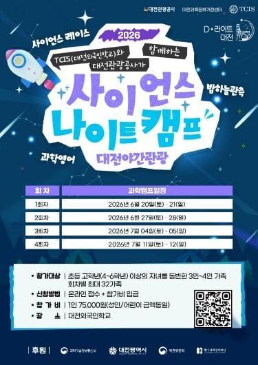과학도시 대전에서 즐기는 특별한 하룻밤 post image