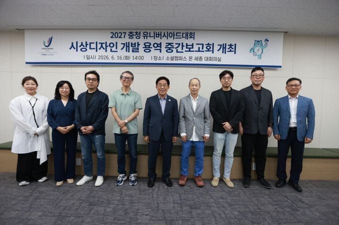 2027 충청 U대회, 영광의 메달 ‘첫 그림’ 나왔다 post image