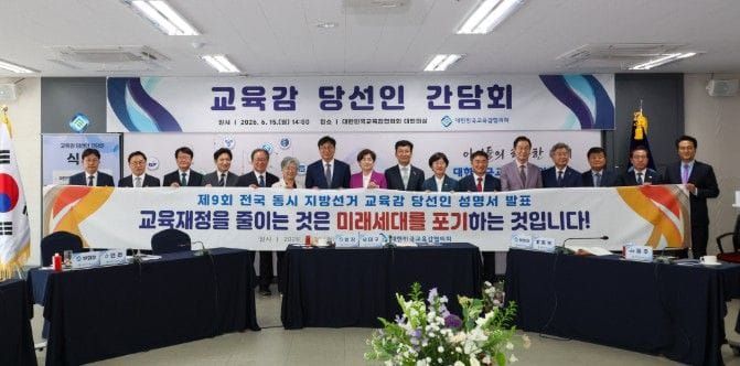 오석진 대전시교육감 당선인, 첫 전국 무대서 존재감, ‘정부 교부금 지키고 대전발 미래교육 선도할 것’ post image