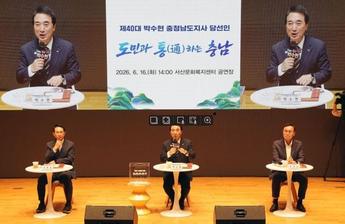 박수현 충남도지사 당선인, 첫 타운홀 미팅… 서산·태안 도민과 파격 소통 post image