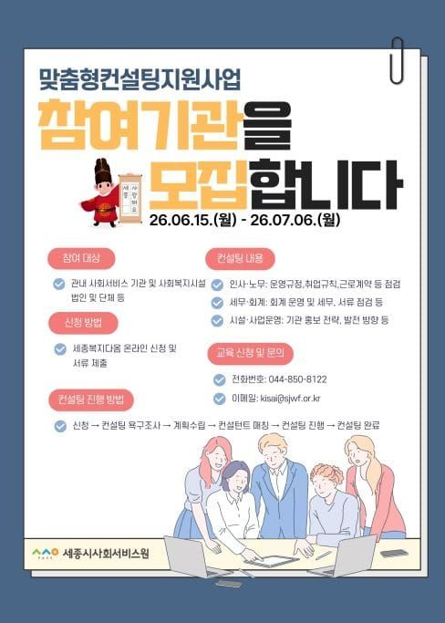 세종시 사회서비스기관 대상 맞춤형 컨설팅 지원 본격 추진 post image