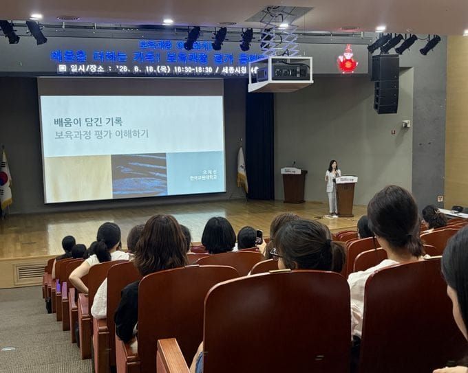 세종특별자치시육아종합지원센터 '배움이 담긴 기록! 보육과정 평가 들여다보기' 교육 post image