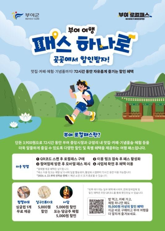 청년창업가 응원 프로젝트 '부여 로컬패스' 본격 개시 post image