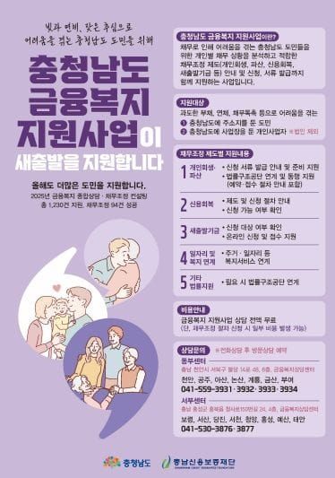 충남도 채무 부담 도민에 금융복지 무료 상담 post image