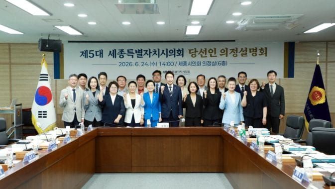 세종시의회, 제5대 의원 당선인 대상 ‘의정설명회’개최 post image