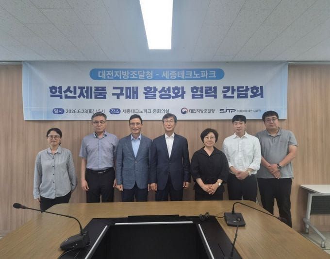 세종테크노파크-대전지방조달청, 혁신제품 판로 확대 '맞손' post image