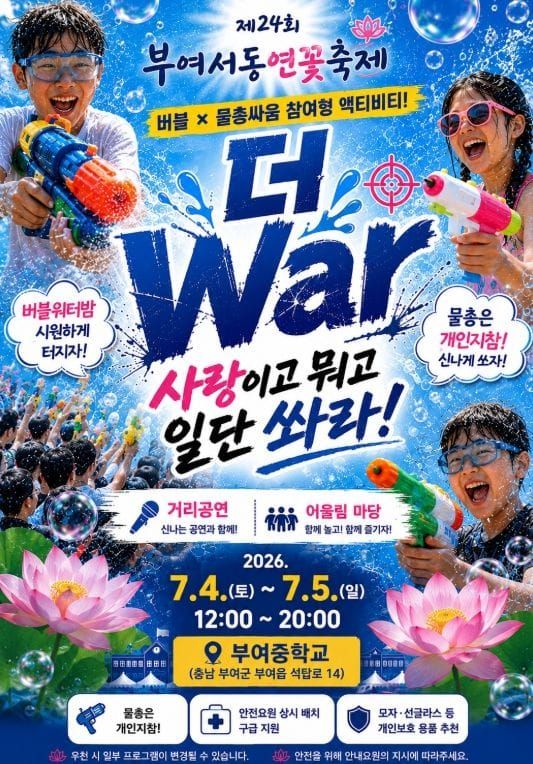 제24회 부여서동연꽃축제, 대표 프로그램으로 여름밤 달군다 post image