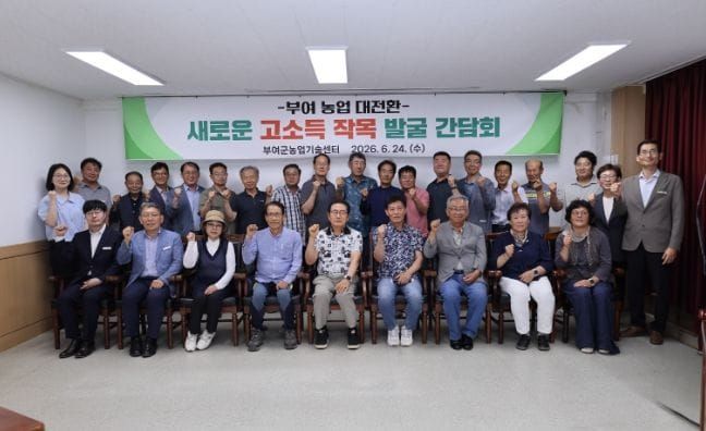 부여군 농업 대전환, K-농업수도 부여군을 이끌 새로운 고소득 작목 발굴 나선다 post image