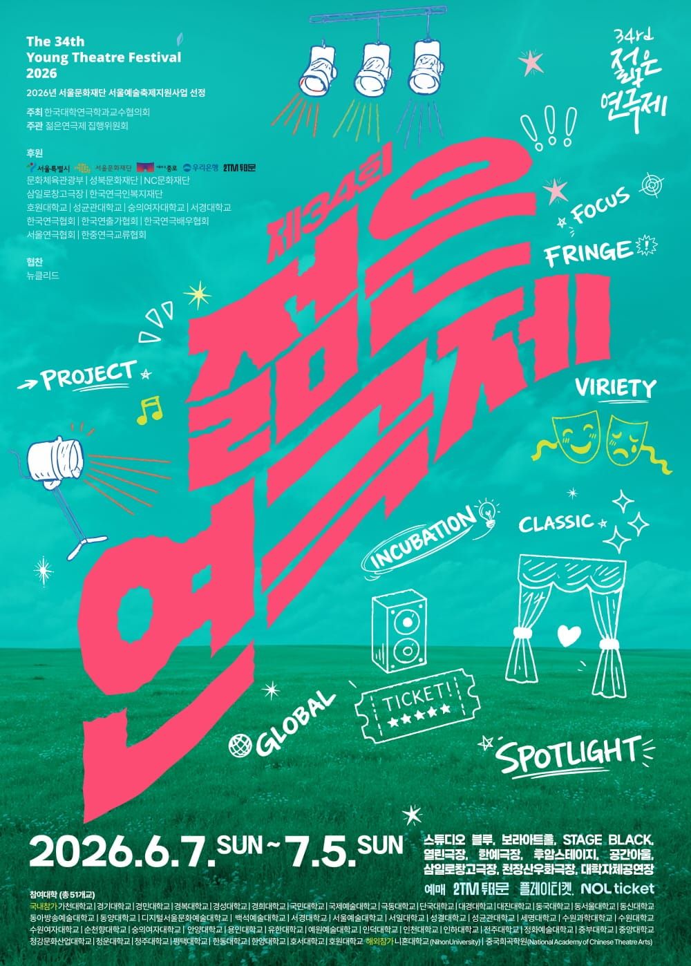 미래 문화강국의 주역들 한자리에… 제34회 젊은연극제 화려한 개막 post image