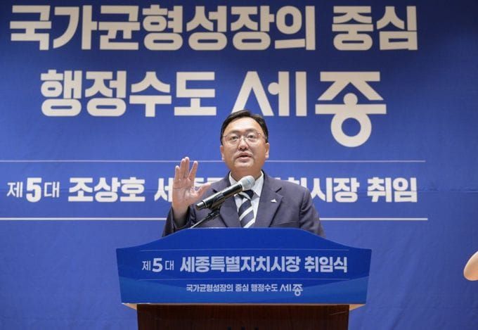 시정5기 '국가균형성장의 중심 행정수도 세종' 선언 post image