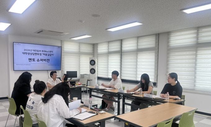 대학생 멘토 역량 키워 청소년 마음 건강 지킨다 post image