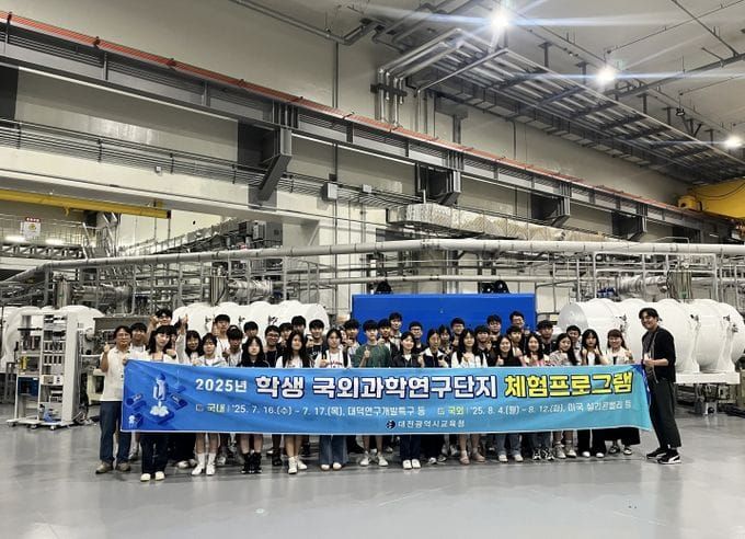 대전시교육청, 학생 국외과학연구단지 체험프로그램 국내체험 운영 post image