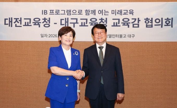 대전·대구교육청, IB 프로그램 기반 미래교육 협력 강화 post image