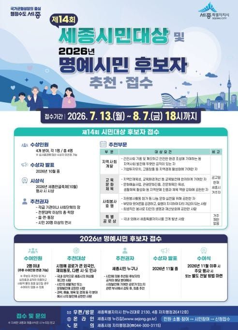 세종시, 지역사회 발전 주역을 찾습니다! post image