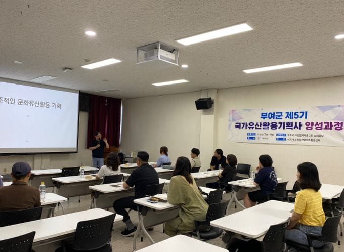 부여, ‘제5기 국가유산활용기획사 양성과정’ 개강 post image
