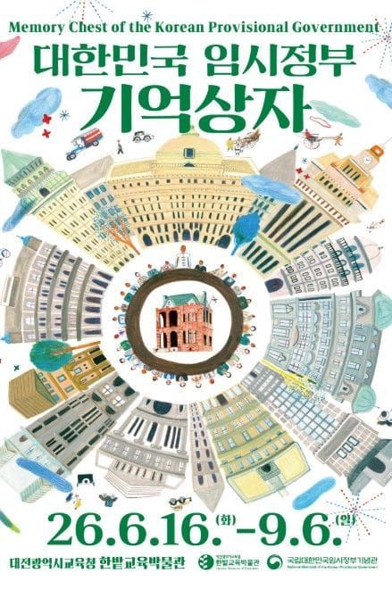 대전시교육청 한밭교육박물관, 대한민국 임시정부의 역사와 활동 주제 공동전시 운영 post image