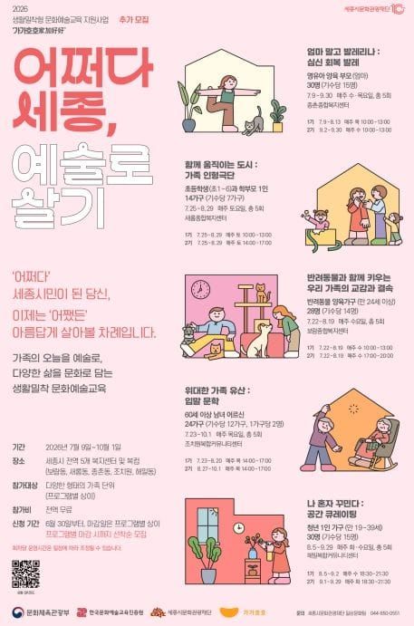 세종시문화관광재단, '어쩌다 세종, 예술로 살기' 추가 참여자 모집 post image