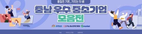 충남도내 중소기업 온라인 판로 뚫는다 post image