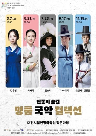 대전시립연정국악원, 타악연희 솔리스트 김소라와 함께하는 ‘명품 국악 컬렉션’ post image