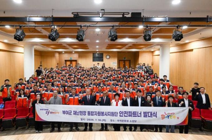 부여, ‘안전파트너’ 출범으로 재난 대응 골든타임 확보 post image
