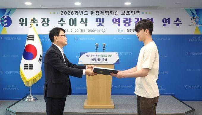대전시교육청 학생 안전은 더하고, 교원 부담은 줄이고, 안전한 현장체험학습 지원 본격화 post image