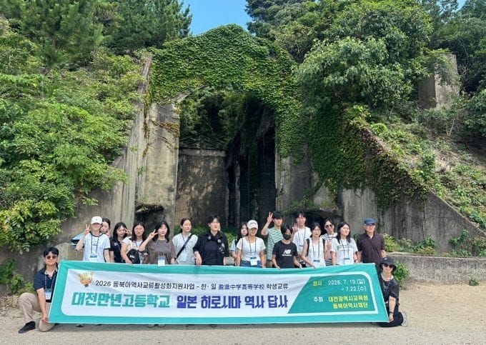대전시교육청-대전만년고, 일본 히로시마 에이신고와 ‘전쟁과 평화’주제로 한일 역사교류 대장정 돌입 post image