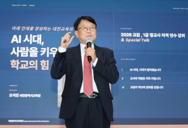 대전시교육청 오석진 교육감 특강으로 시작한 교원 자격연수, 미래교육 역량 키운다 post image