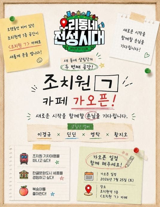 7월 25일 세종시 조치원역 명소 '조치원ㄱ' 사전 개소 post image