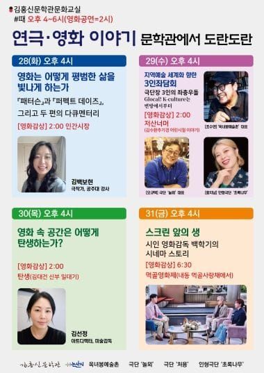 논산 연극·영화이야기, 김홍신문학관에서 펼쳐져 post image