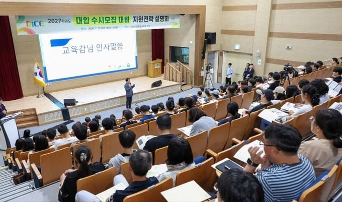 대전교육청 대전진로융합교육원, 고3 학생·학부모 대상 맞춤형 대입 설명회 개최 post image