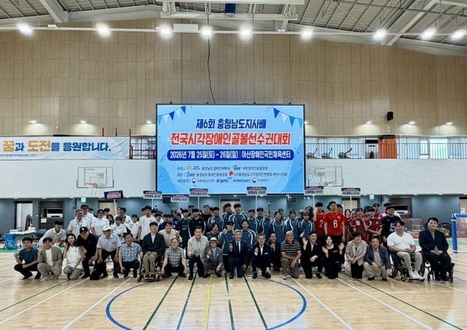 충남도, 전국골볼선수권대회 성공 개최 post image